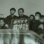 Xi Zhongxun On Struggle Session In September 1967
